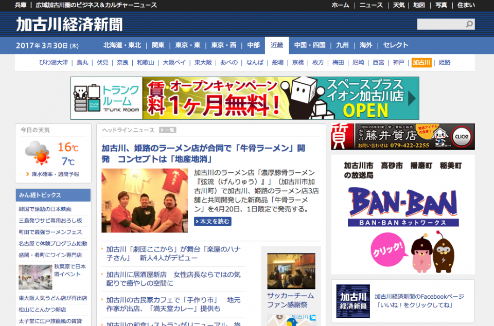 加古川経済新聞WEB